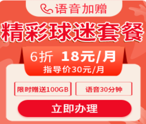 流量卡運營商，中國廣電世界杯最新套餐及套餐變更，廣電與移動