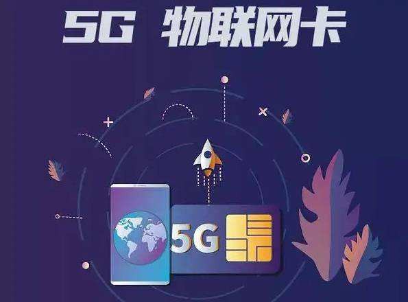 中國電信有5G流量卡嗎？它有什么優勢和要求