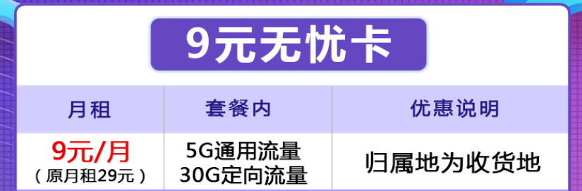 貴陽移動流量卡 30G專屬流量百款A(yù)PP用不停低至9元先到先得