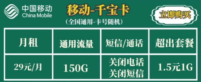 海南移動千寶卡 150G通用流量 長期套餐 全國通用可選號