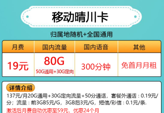 移動晴川卡流量上網卡推薦 僅需19元可享50G全國流量+300分鐘語音通話