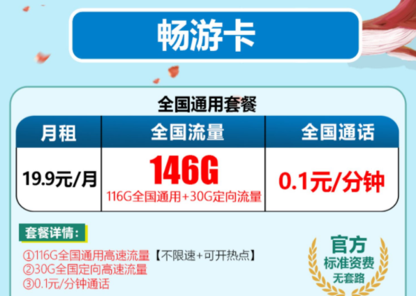 移動暢游卡商務卡套餐怎么樣 116G全國通用流量手機卡流量+通話