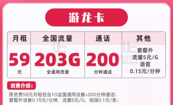 移動游龍卡套餐 203G超大全國流量放心用流量+語音全國通用不限速手機(jī)流量上網(wǎng)卡