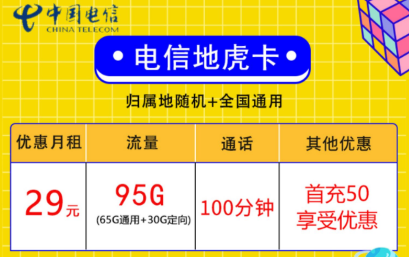 中國電信流量卡套餐 90G全國通用流量+30G定向流量+100分鐘語音去全國手機上網(wǎng)卡