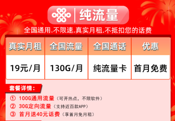 想要選一款合適劃算的流量卡套餐？看看這幾款19元100G全國流量手機卡首月免費優惠多多