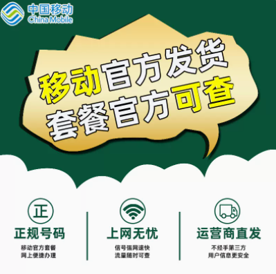 什么樣的流量卡套餐可以購買？移動手機卡上網套餐9元80G全國通用