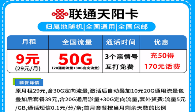 選一張什么樣的卡做副卡好呢？聯通天陽卡尊享卡低月租大流量滿足你的手機需求