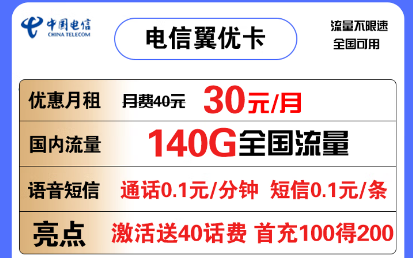 電信翼優(yōu)卡、19元星北卡套餐詳情推薦 最適合使用的流量卡套餐有哪些？