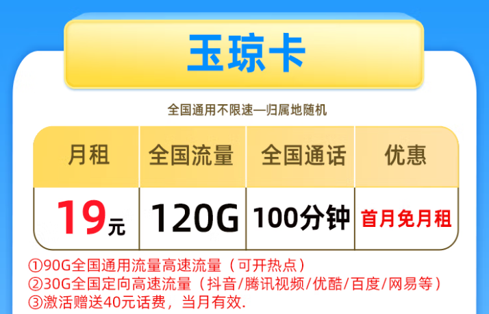 十分劃算好用的電信流量卡套餐介紹 電信玉瓊卡、青山卡低月租+首月免費