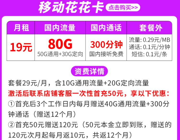 移動套餐有哪些劃算的？好用的移動手機卡流量卡套餐詳情低月租大流量