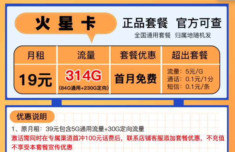 電信天王星卡、火星卡全國通用套餐官方可查首月免費低至19元超大流量卡