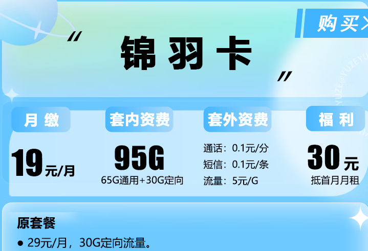 電信錦羽卡、云龍卡、天都卡套餐優惠資費詳情介紹-好用的電信流量卡推薦