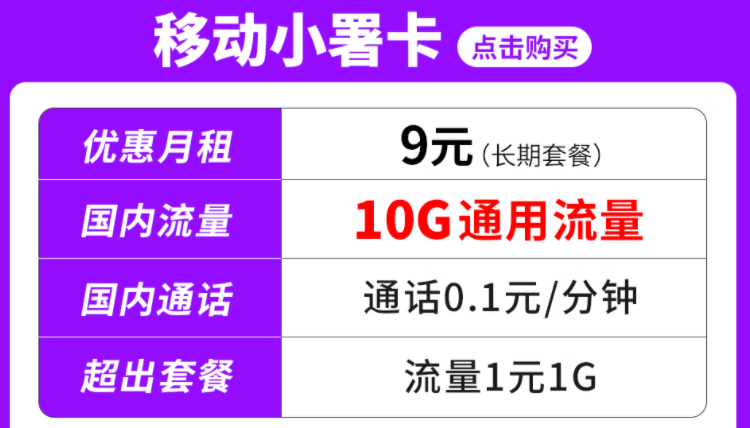 中國(guó)移動(dòng)全國(guó)通用流量卡 節(jié)氣卡最高59元不過200G通用流量不限速