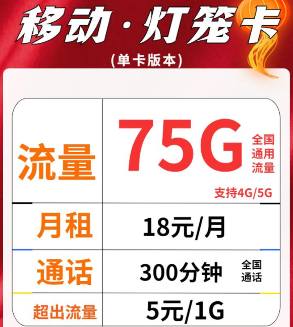 移動流量卡單卡、副卡套餐介紹|移動燈籠卡、和家卡|18元、28元月租