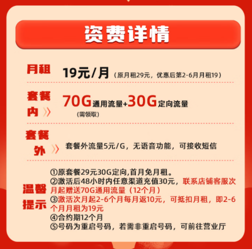 移動春風卡19元100G全國流量+首月免費|移動春楓卡19元80G流量+100分鐘語音