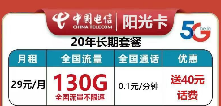 流量卡哪種更劃算呢？電信陽(yáng)光卡、花澤卡、金楓卡|官方正品超值優(yōu)惠套餐