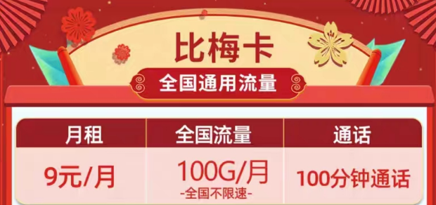 流量卡的主副卡怎么過戶？移動9元流量卡套餐|移動9元100G比梅卡、9元120G長春卡