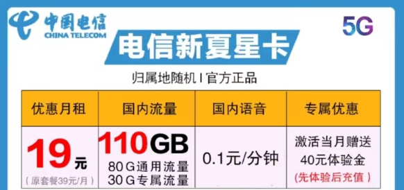 怎樣關閉SP業(yè)務？電信9元、19元110G優(yōu)惠套餐|電信新夏星卡、云文卡