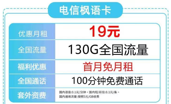 2023年了流量卡不想要了注銷可太方便啦！19元130G的電信楓語卡還有免費通話也太劃算了吧！