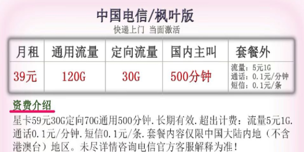 電信楓葉版套餐|超多流量130G、180G全國可用+500分鐘免費通話|短期優惠套餐