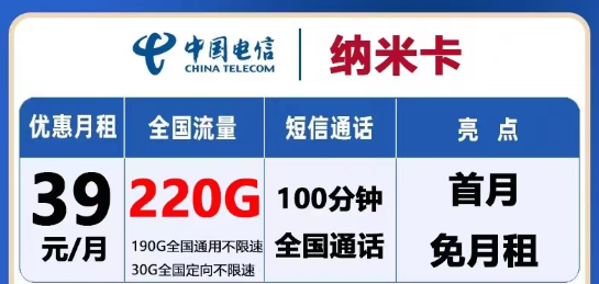 怎么選流量卡？電信流量卡有沒有大流量的？電信39元納米卡220G+天尊卡9元包199G通用