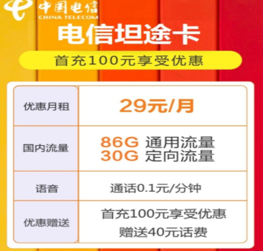 為什么會有流量卡禁發(fā)區(qū)？禁區(qū)有哪些？電信坦途卡29元116G+首月0元