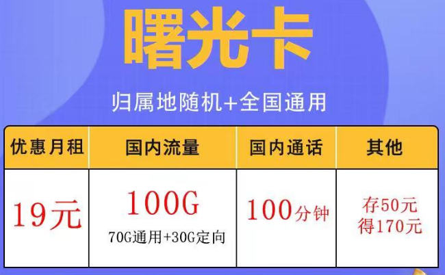 網(wǎng)速被限制的原因有哪些？電信曙光卡19元包100G、電信似錦卡20年長期套餐