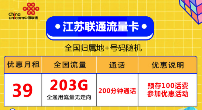 只能上網不能打電話發短信的流量卡是什么？江蘇、湖南專用聯通純通用流量卡