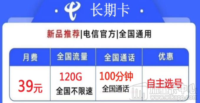 電信39元長(zhǎng)期大流量卡有哪些？電信長(zhǎng)期卡、電信長(zhǎng)久卡