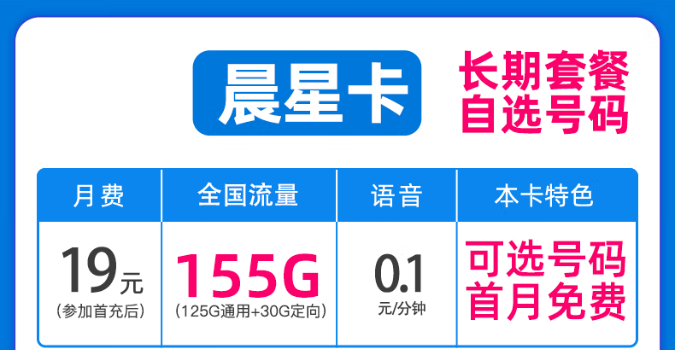 電信晨星卡怎么樣？|可選號(hào)兒長(zhǎng)期用！免費(fèi)領(lǐng)不花錢(qián)！