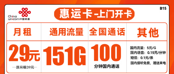 可以上門開卡的流量卡！聯通惠運卡！快遞員上門激活靠譜嗎？